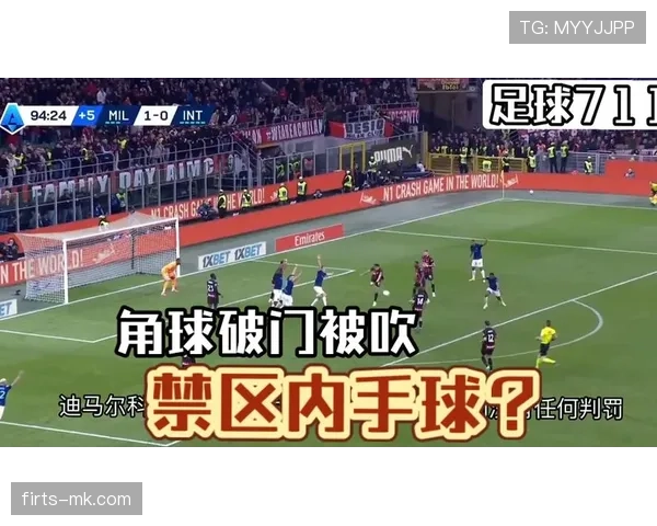 球门区规则拆解：哪些情况算犯规，判罚怎么定的？