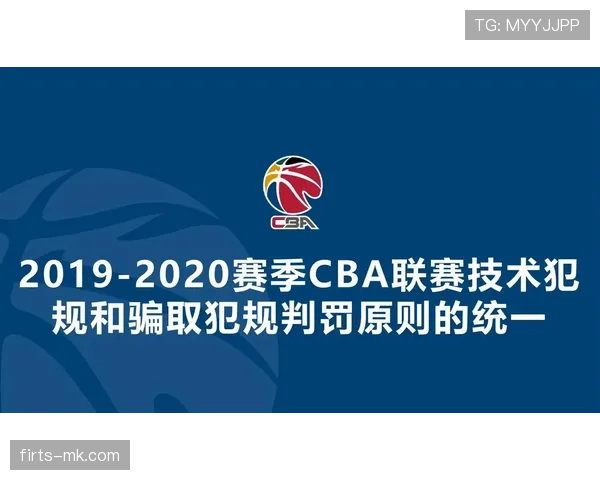 如何理解篮球判罚优先级规则的定义及具体判定流程